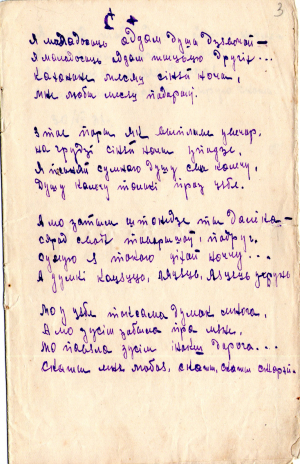 Юнацкі верш С. Грахоўскага