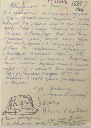 Лісты чытачоў і радыёслухачоў, якія адгукнуліся на просьбу расказаць пра блакаду. З фондаў ЦДАЛМ СПб