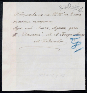 Паштоўка М.Багдановіча ў газ. “Наша ніва”. 1909 г.