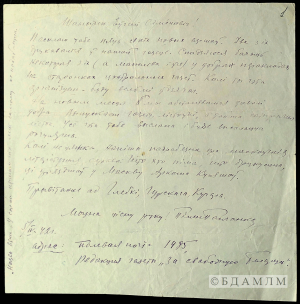 Ліст П. Панчанкі да перакладчыка і мовазнаўцы Я. Мазалькова. 05.04.1942