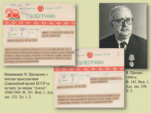 “Алеся” - першая опера ў вызваленым Мінску (віртуальная выстава)