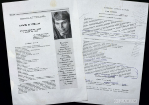 В.М.Коўтун. “Крыж Ігуменні”. Драматычная містэрыя. Варыянты. 2000-я гг. Выразка з часопіса, машынапіс з аўтарскай праўкай