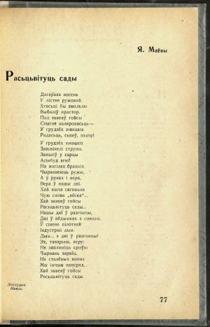 Вершы М. Кавыля (Язэпа Маёвага) на старонках часопіса “Маладняк” (№4, 1931)