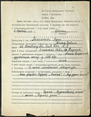 Анкета-заява М. Кавыля на прыняццё яго ў БІНіМ. 1955 г.