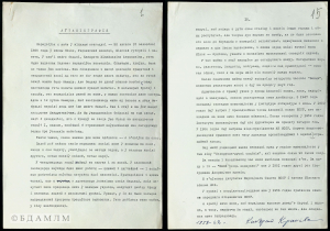 Аўтабіяграфія К.Крапівы. Аўтарызаваны машынапіс. 1958-1962