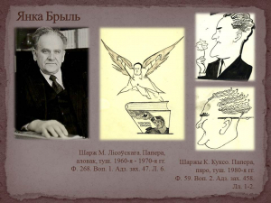 Віртуальная выстава "Сяброўскі шарж"