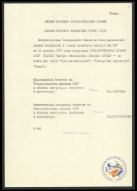 Дыплом лаўрэата дзяржаўнай прэміі БССР В. Віткі за кнігі “Беларуская калыханка”, “Казкі”, “Чытанка-маляванка”. Натарыяльная копия. 1972. Ф. 419. Воп. 1. Адз. зах. 342. Л. 1.