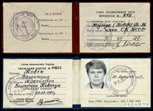 Пасведчанні члена Саюза пісьменнікаў БССР і Саюза пісьменнікаў Украіны В.М.Коўтун. 1970-1990-я гг.