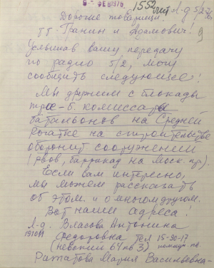 Лісты чытачоў і радыёслухачоў, якія адгукнуліся на просьбу расказаць пра блакаду. З фондаў ЦДАЛМ СПб