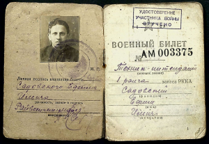 Ваенны білет на імя Я.Садоўскага. Прыватны архіў Ю.І.Кудрыцкай