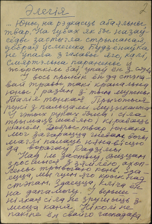 Фрына Лейтман. Артыкул "Элегія" ("У імя жыцця"). Фрагмент рукапісу. 1965 г.