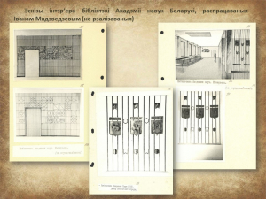 "Мінск 1960-х гадоў вачыма мастака і архітэктара Івана Мядзведзева" (праект "Гарады Беларусі")