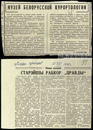 Артыкулы Я.Садоўскага. Выразкі з газет